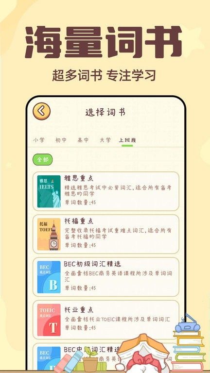 兔兔背單詞