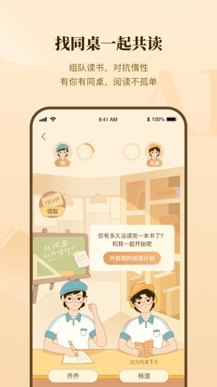 有書共讀