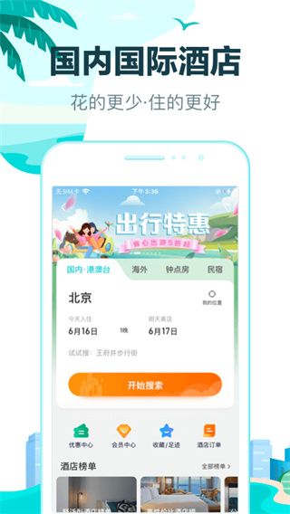 去哪兒網