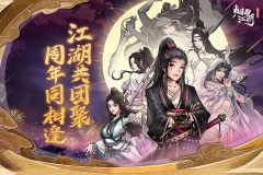 煙雨江湖網易版