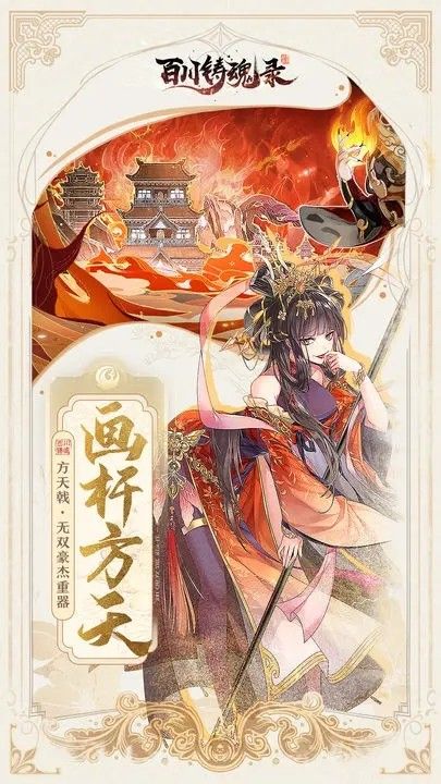 百川鑄魂錄