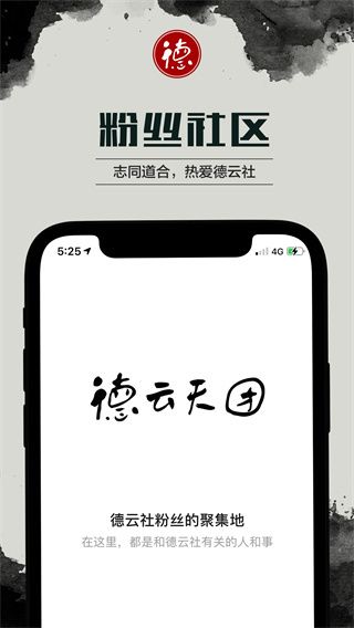 德云天團