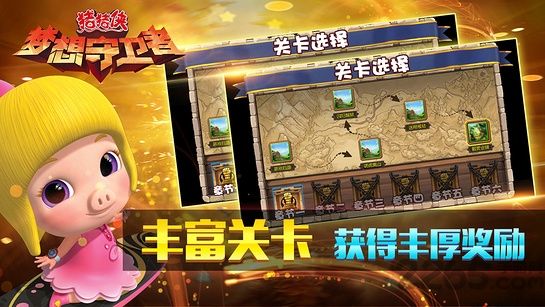 豬豬俠之夢想守衛者