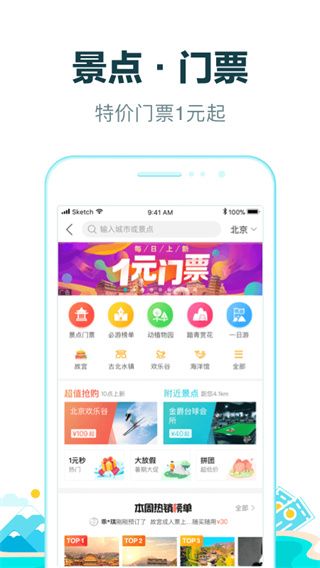 去哪兒網