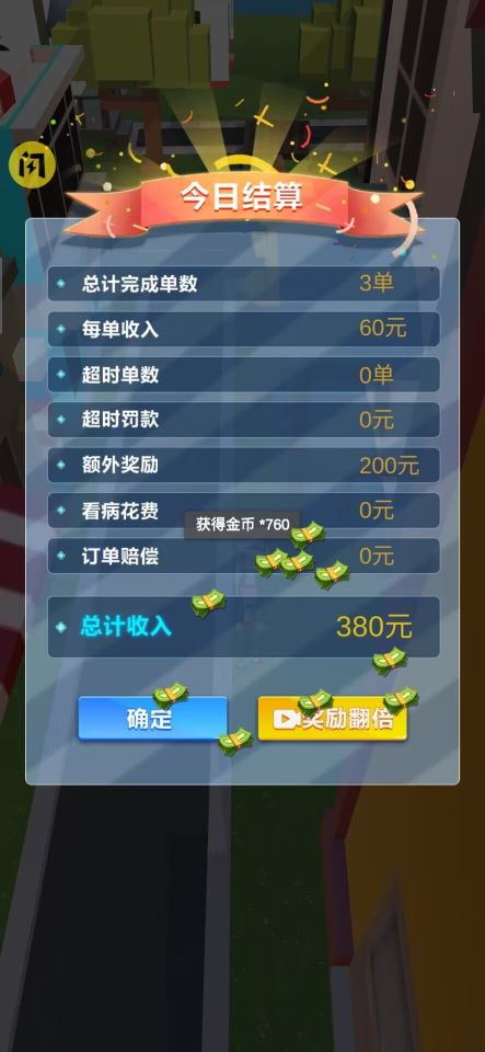 傳奇外賣員