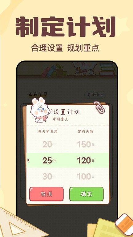 兔兔背單詞
