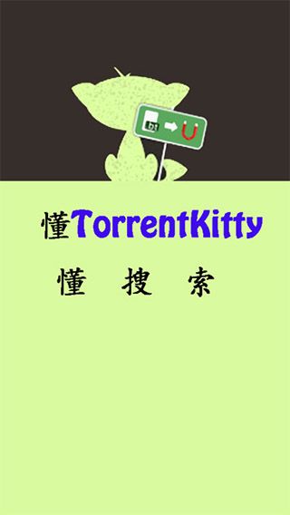 種子貓torrentkitty