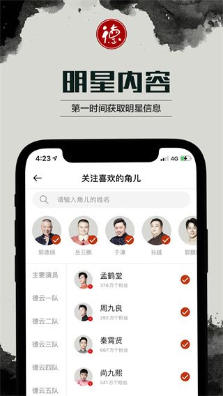 德云天團