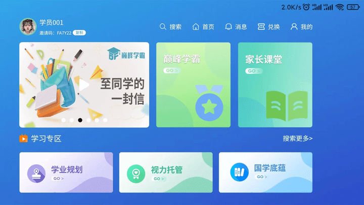 巔峰學霸