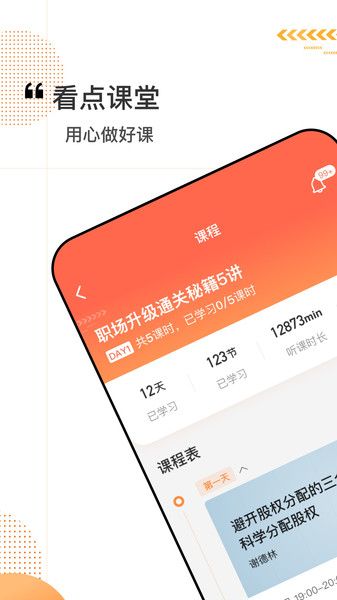 看點課堂