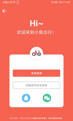 小魚出行