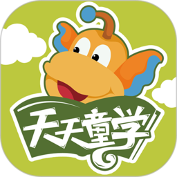 天天童學(xué)