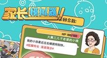 家長模擬器破解版游戲(內置菜單)