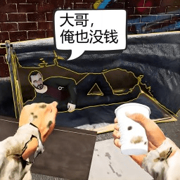 模擬乞丐生存