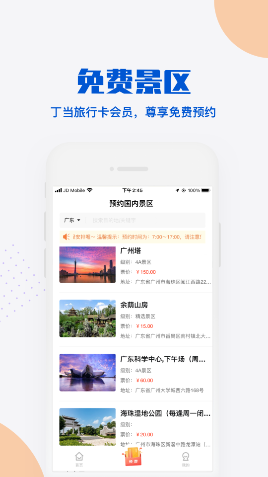 丁當旅行