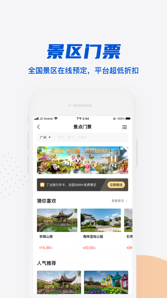 丁當旅行