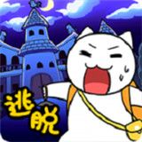 白貓大冒險2
