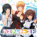 手辦模擬器(カスタムキャスト)