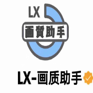 和平精英LX畫質助手