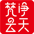 梵凈云天