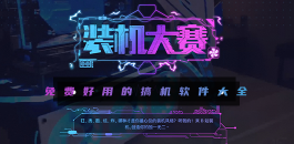 搞機(jī)的軟件免費(fèi)下載安裝