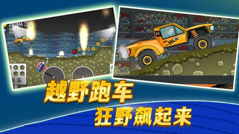 登山賽車國際服內購版(Hill Climb Racing)