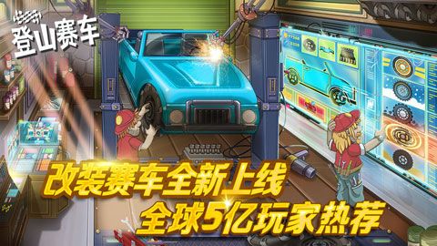 登山賽車國際服內購版(Hill Climb Racing)