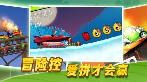 登山賽車國際服內購版(Hill Climb Racing)