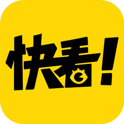 快看漫畫安卓版