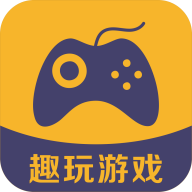 趣玩游戲盒子