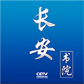 長安書院
