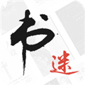 書(shū)迷