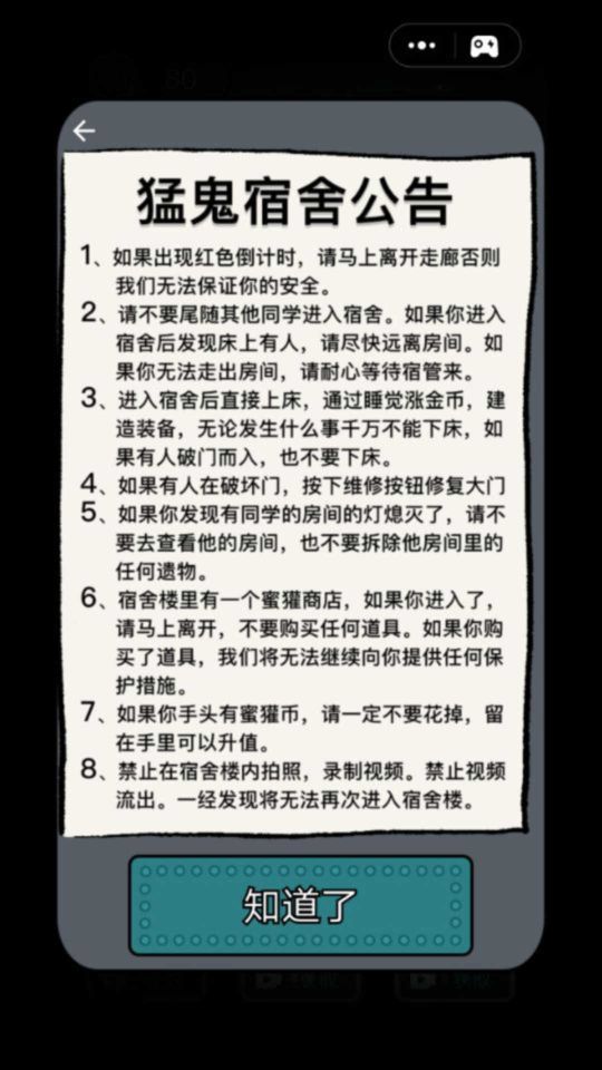 猛鬼宿舍加強版無限金幣電力