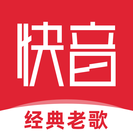 快音免費(fèi)聽歌