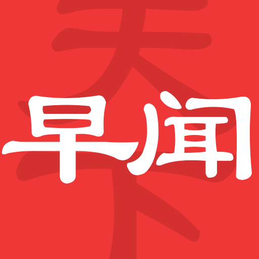 早聞天下事新聞