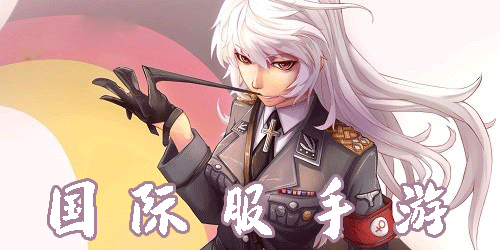 國際服手游排行榜前十名