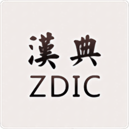 漢典網