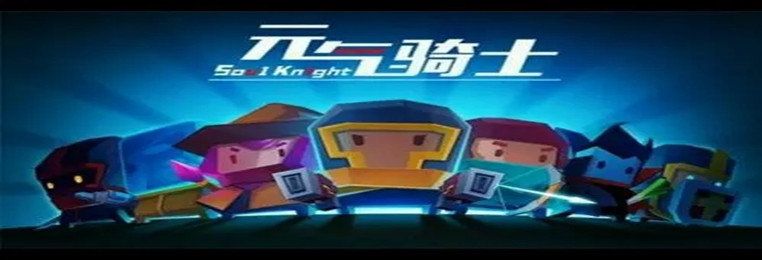 類似元氣騎士的聯(lián)機游戲