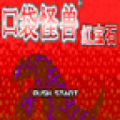 GBA口袋妖怪紅寶石
