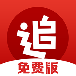追書神器免費版