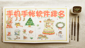 超好用的手賬軟件排行榜前十名