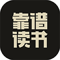 靠譜讀書