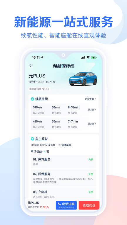 易車汽車報價