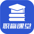 職贏課堂