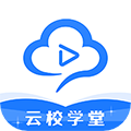 云校學(xué)堂