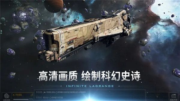 無盡的拉格朗日手機版下載