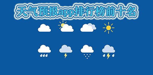 全國實時降雨量查詢排行榜