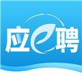 應e聘
