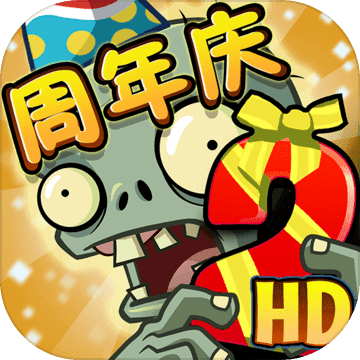 植物大戰(zhàn)僵尸2破解版