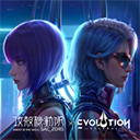 永恒進化(Eternal Evolution)